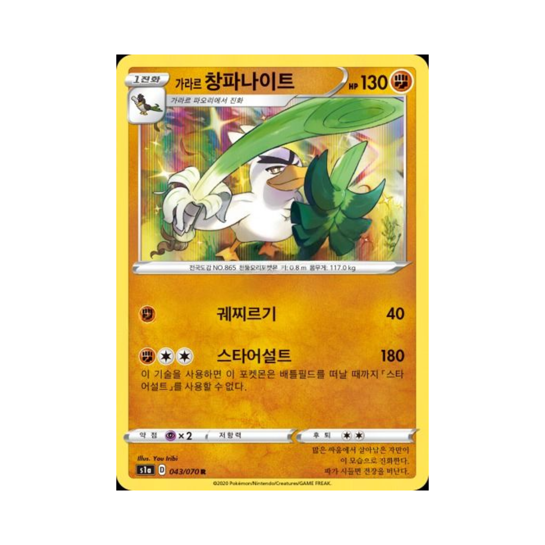 포켓몬 TCG 가라르 창파나이트 R VMAX라이징 (한글판)(Pokemon TCG Galarian Sirfetch'd R Vmax Rising (Korean Ver.)) - 1