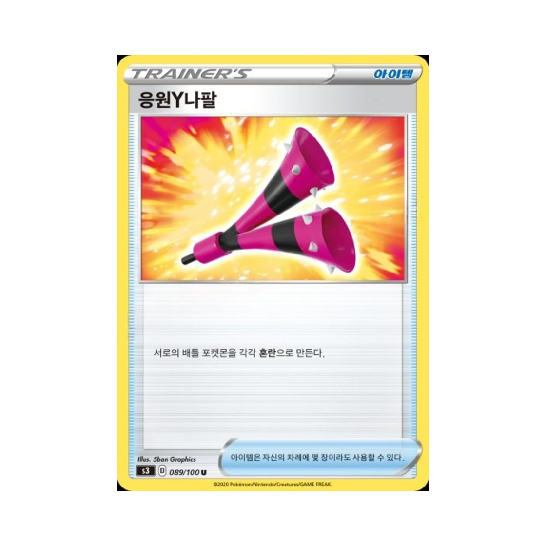 포켓몬 TCG 응원Y나팔 U 무한존 (한글판)(Pokemon TCG Cheering Y Horn U Infinity Zone (Korean Ver.)) - 1