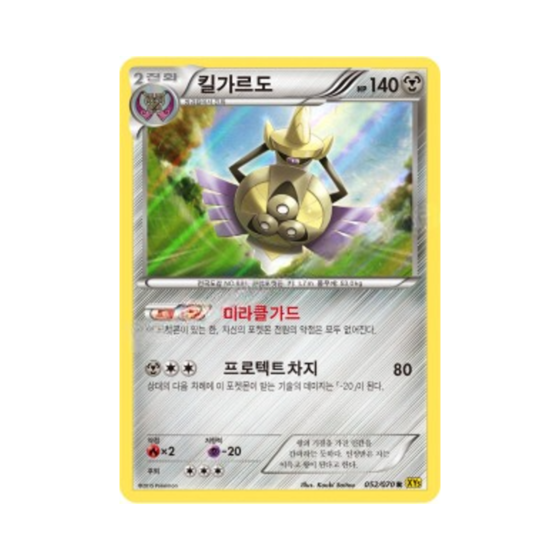 포켓몬 TCG 킬가르도 R 가이아 볼케이노 (한글판)(Pokemon TCG Aegislash R Gaia Volcano (Korean Ver.)) - 1