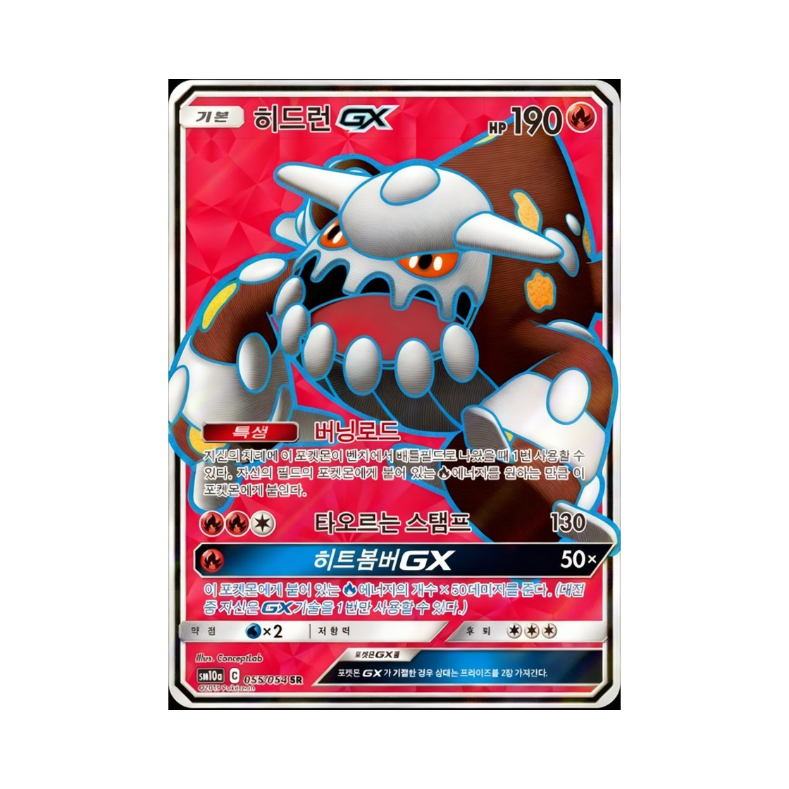 포켓몬 TCG 히드런 GX SR GG엔드 (한글판)(Pokemon TCG Heatran GX SR GG End (Korean Ver.)) - 1