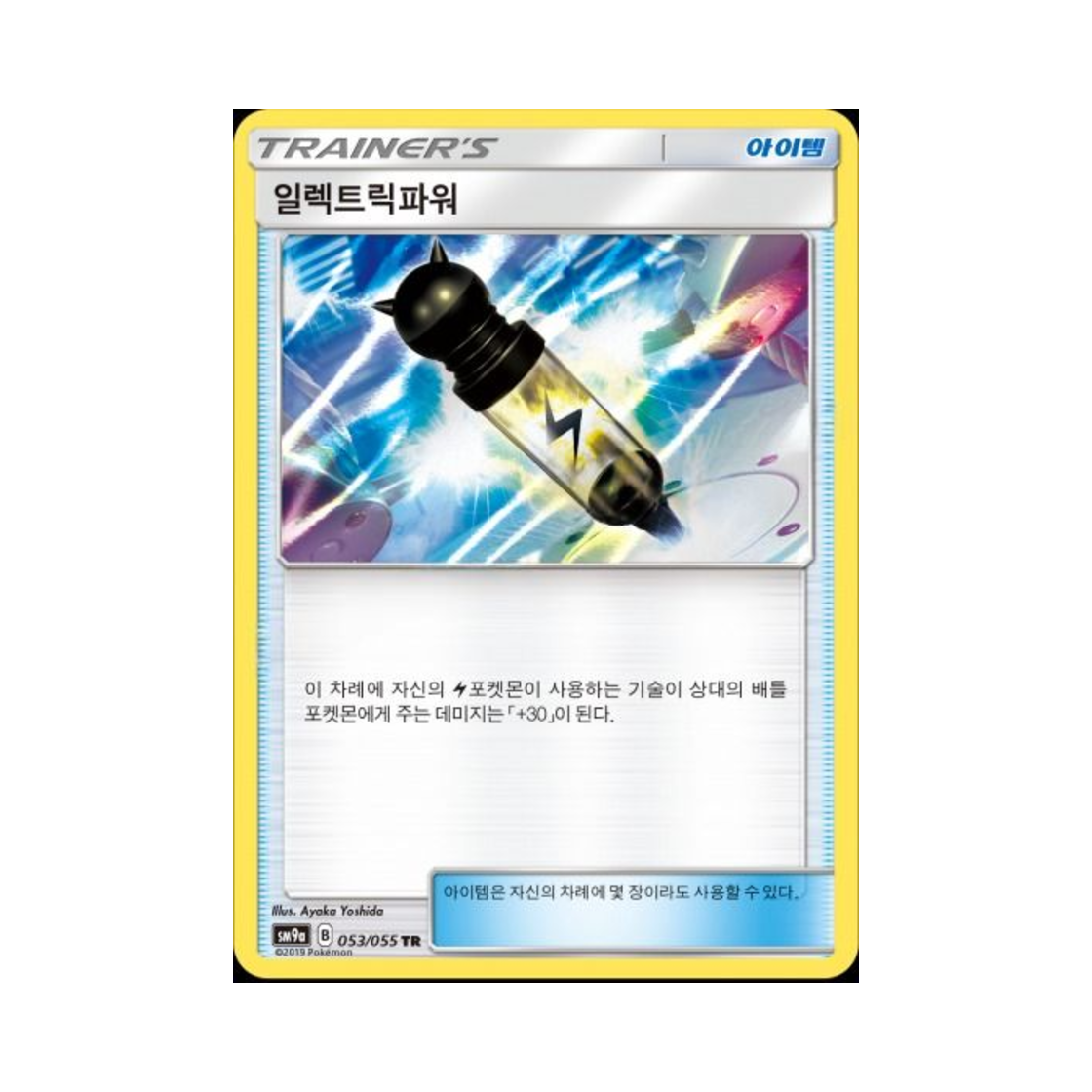 포켓몬 TCG 일렉트릭파워 TR 나이트유니슨 (한글판)(Pokemon TCG Electropower TR Night Unison (Korean Ver.)) - 1