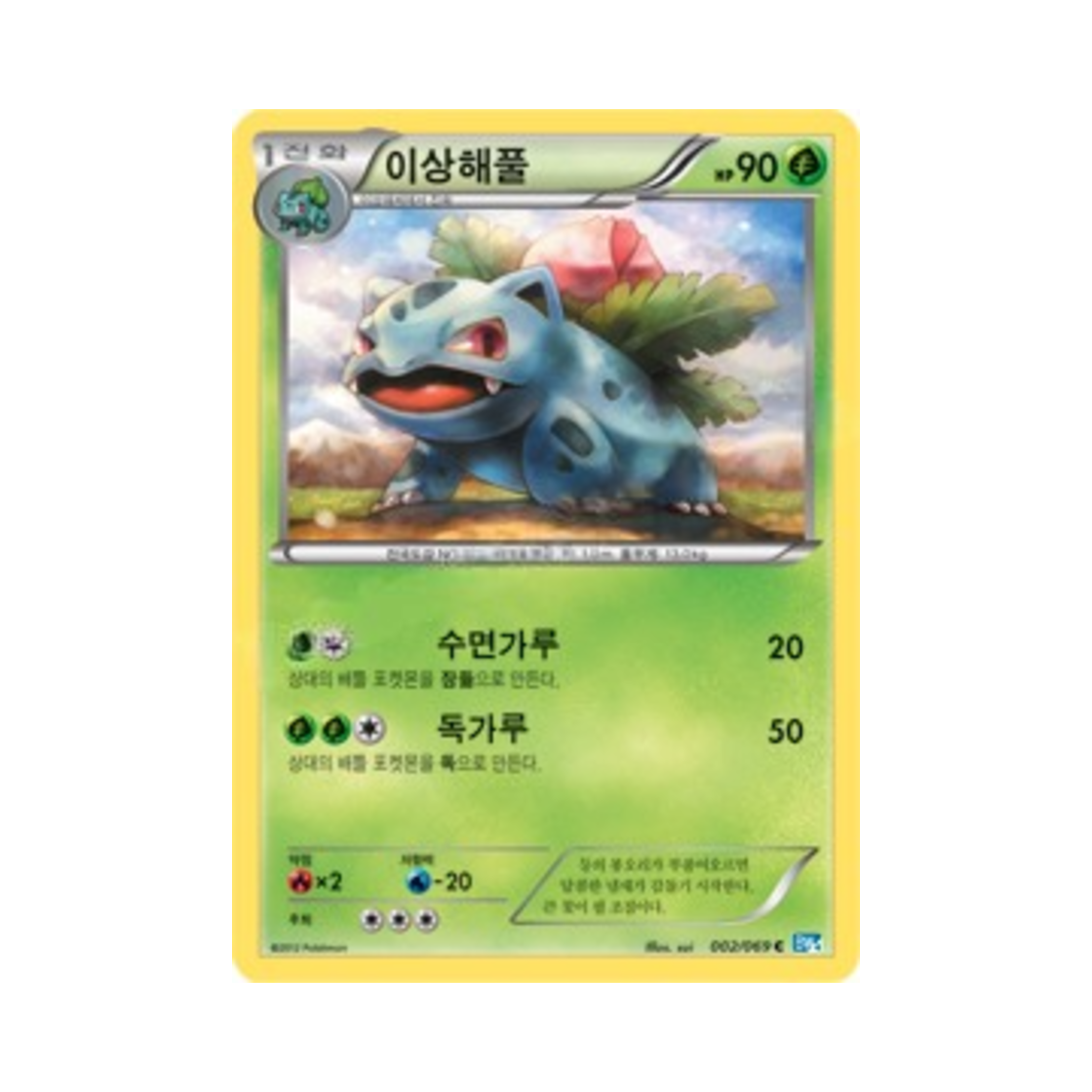 포켓몬 TCG 이상해풀 C 다크러시 (한글판)(Pokemon TCG Ivysaur C Dark Rush (Korean Ver.)) - 1