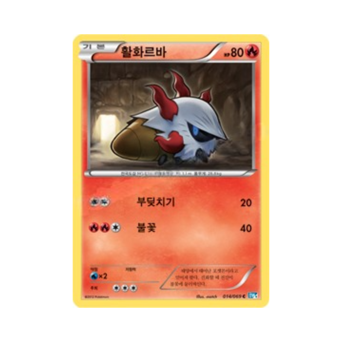 포켓몬 TCG 활화르바 C 다크러시 (한글판)(Pokemon TCG Larvesta C Dark Rush (Korean Ver.)) - 1