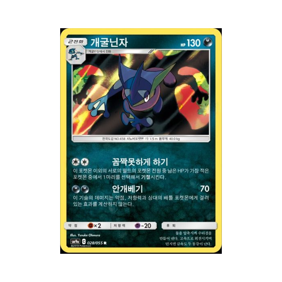 포켓몬 TCG 개굴닌자 R 나이트유니슨 (한글판)(Pokemon TCG Greninja R Night Unison (Korean Ver.)) - 1