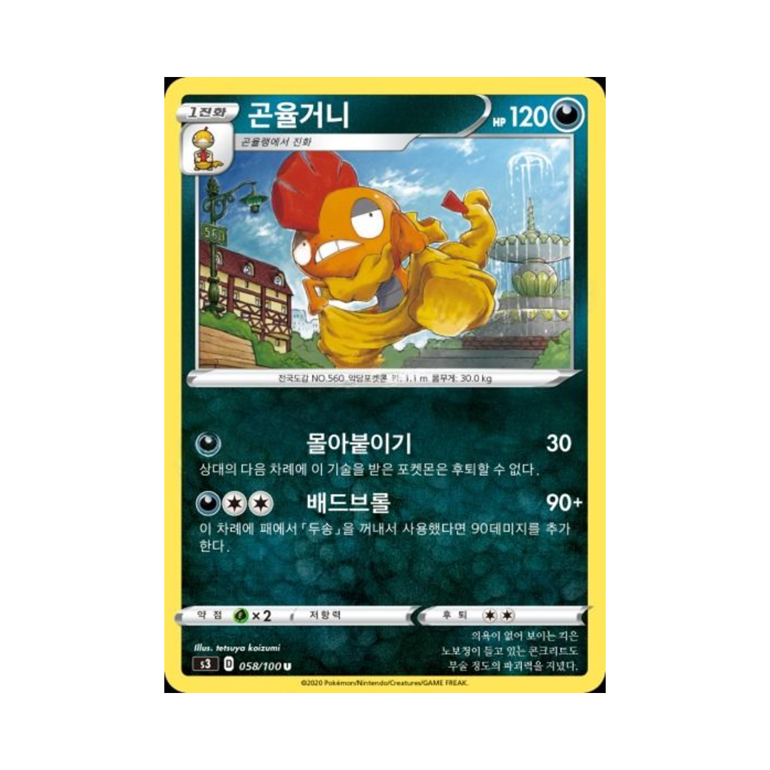포켓몬 TCG 곤율거니 U 무한존 (한글판)(Pokemon TCG Scrafty U Infinity Zone (Korean Ver.)) - 1