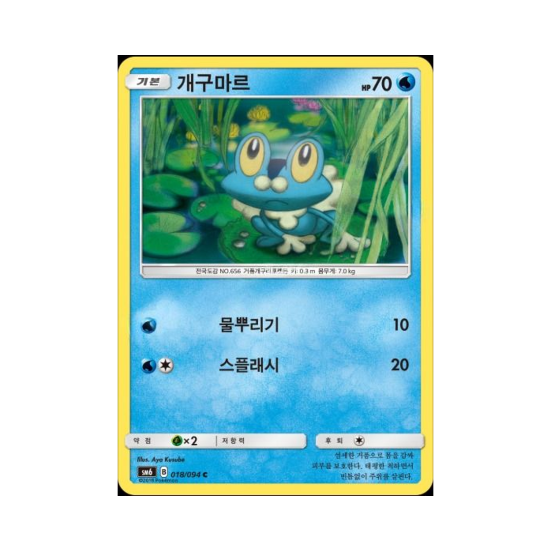 포켓몬 TCG 개구마르 C 금단의 빛 (한글판)(Pokemon TCG Froakie C Forbidden Light (Korean Ver.)) - 1