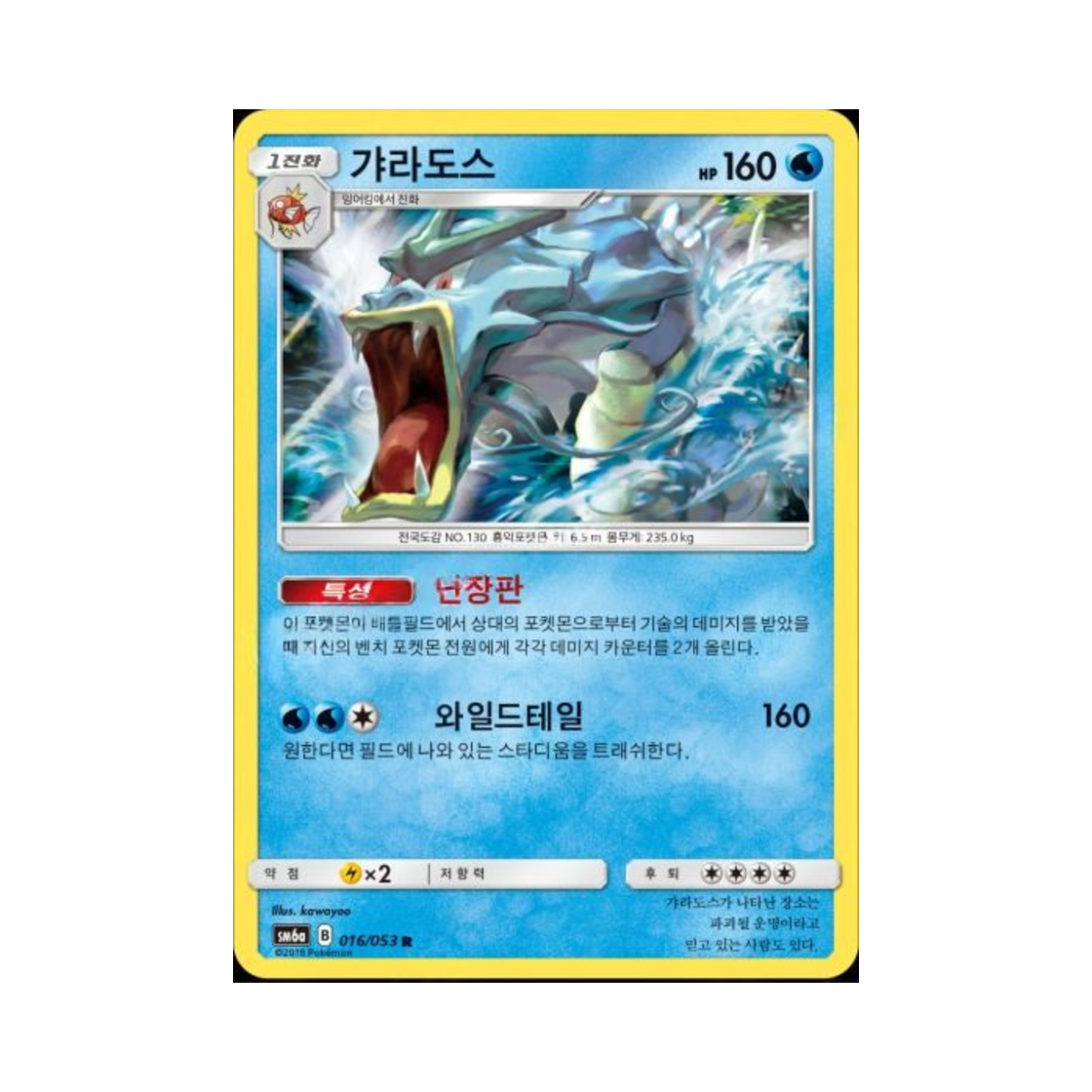 포켓몬 TCG 갸라도스 R 드래곤스톰 (한글판)(Pokemon TCG Gyarados R Dragon Storm (Korean Ver.)) - 1