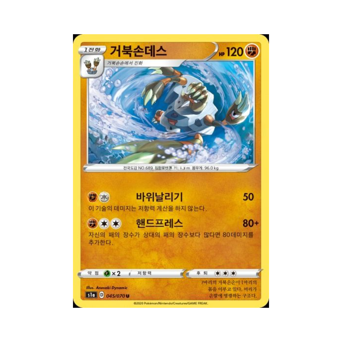 포켓몬 TCG 거북손데스 U VMAX라이징 (한글판)(Pokemon TCG Barbaracle U Vmax Rising (Korean Ver.)) - 1