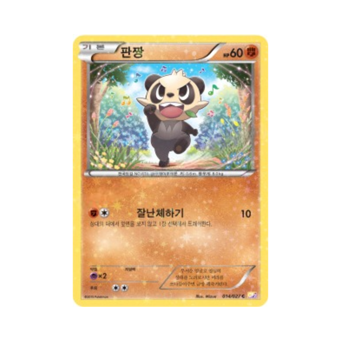 포켓몬 TCG 판짱 C 레전드 컬렉션 (한글판)(Pokemon TCG Pancham C Legendary Shine Collection (Korean Ver.)) - 1