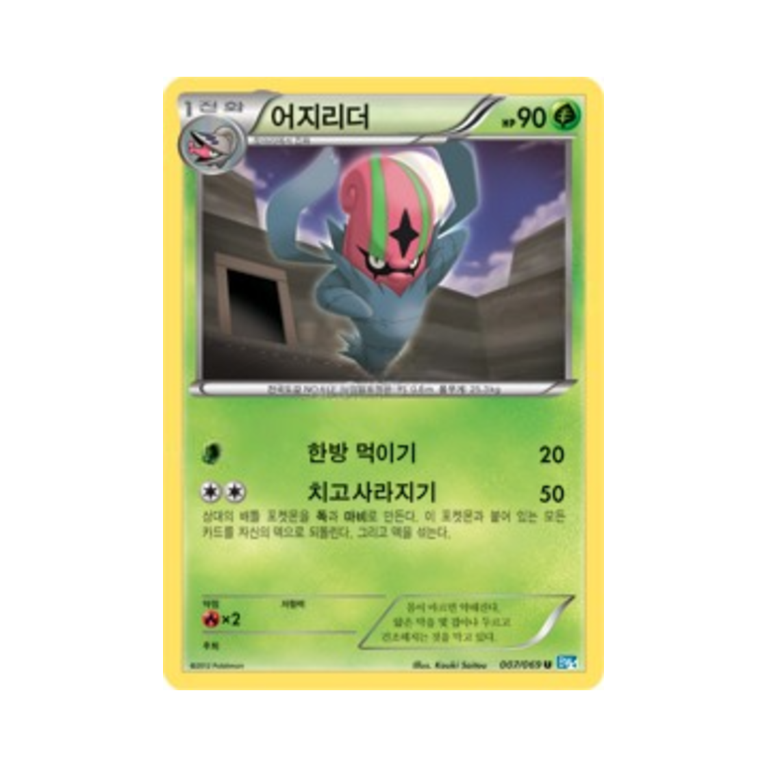 포켓몬 TCG 어지리더 U 다크러시 (한글판)(Pokemon TCG Accelgor U Dark Rush (Korean Ver.)) - 1