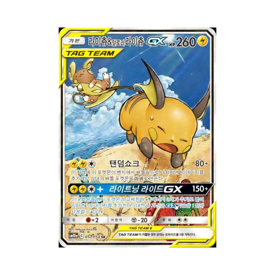 SM10A057-054 Pokemon TCG Raichu＆Alolan Raichu GX SR GG End (Korean Ver.)