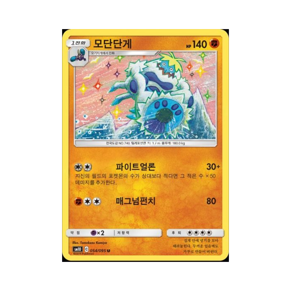 포켓몬 TCG 모단단게 U 더블블레이즈 (한글판)(Pokemon TCG Crabominable U Double Blaze (Korean Ver.)) - 1