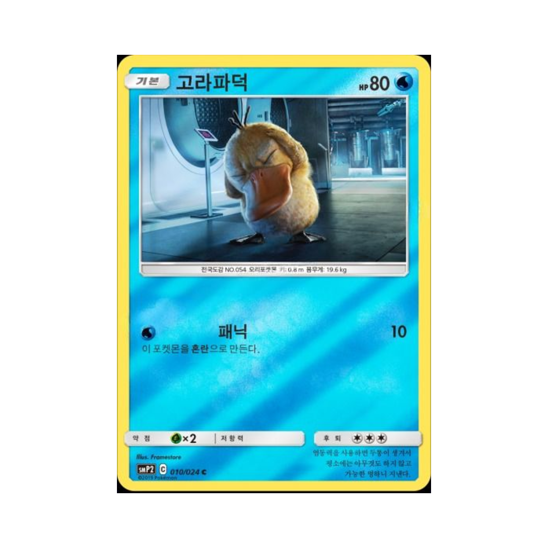 포켓몬 TCG 고라파덕 C 미러 명탐정 피카츄 (한글판)(Pokemon TCG Psyduck C Mirror Great Detective Pikachu (Korean Ver.)) - 1