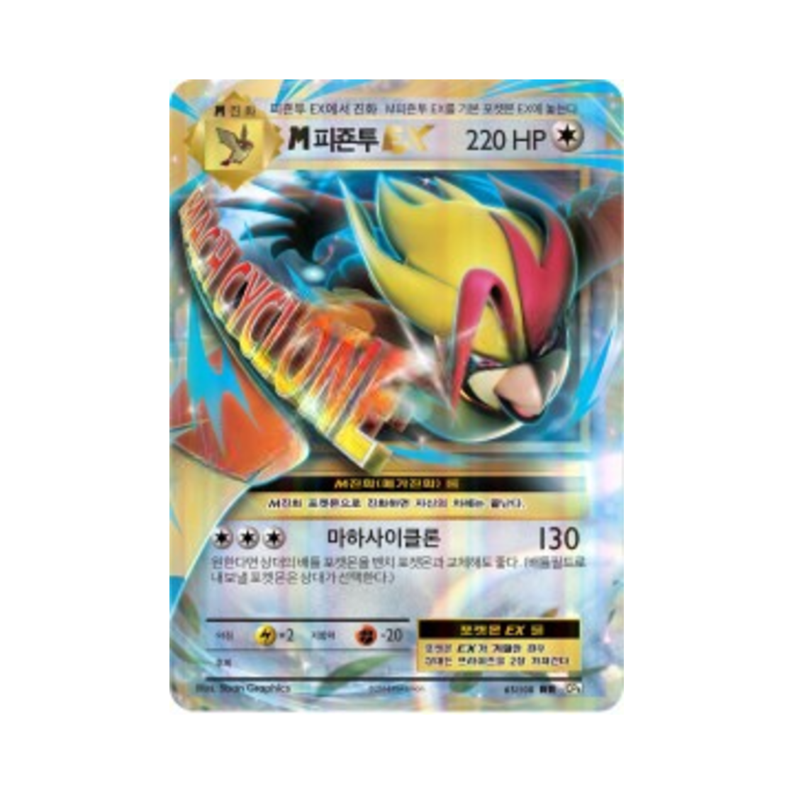 포켓몬 TCG M피죤투 ex RR 베이스 팩 20주년 기념 (한글판)(Pokemon TCG M Pidgeot ex RR 20th Anniversary (Korean Ver.)) - 1