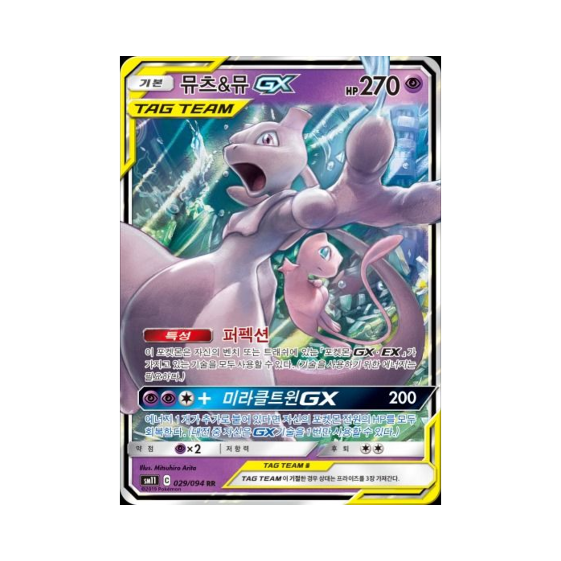 SM11029-094 Pokemon TCG Mewtwo & Mew GX RR Miracle Twin (Korean Ver.)