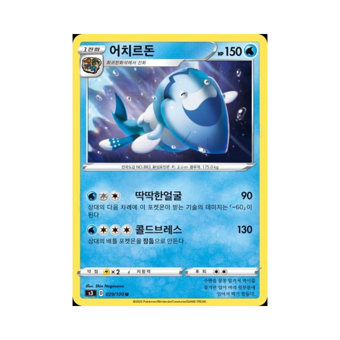 포켓몬 TCG 어치르돈 U 무한존 (한글판)(Pokemon TCG Arctovish U Infinity Zone (Korean Ver.)) - 1