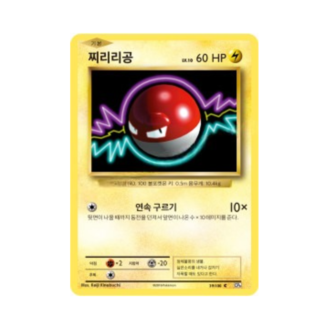 포켓몬 TCG 찌리리공 C 베이스 팩 20주년 기념 (한글판)(Pokemon TCG Voltorb C 20th Anniversary (Korean Ver.))