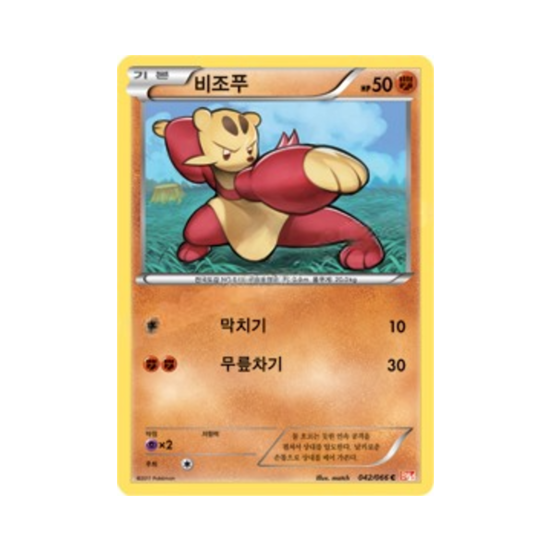 포켓몬 TCG 비조푸 C 레드컬렉션 (한글판)(Pokemon TCG Mienfoo C Red Collection (Korean Ver.)) - 1