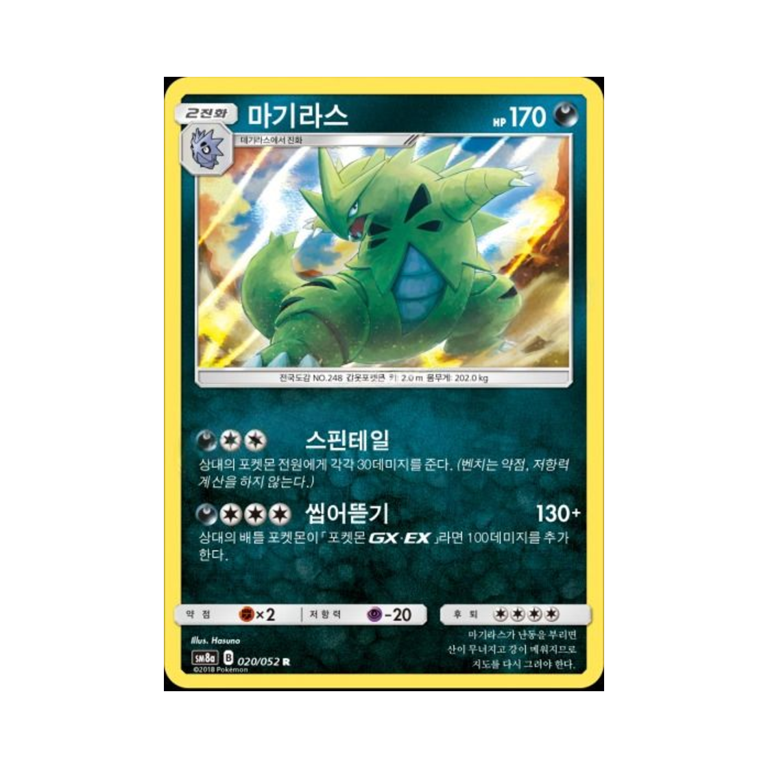 포켓몬 TCG 마기라스 R  다크오더 (한글판)(Pokemon TCG Tyranitar R  Dark Order (Korean Ver.)) - 1