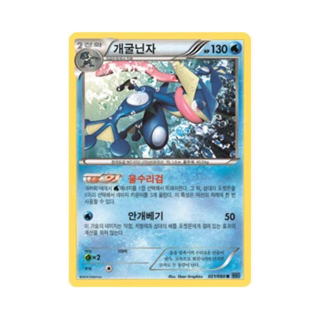 포켓몬 TCG 개굴닌자 R X컬렉션 (한글판)(Pokemon TCG Greninja R Collection X (Korean Ver.)) - 1