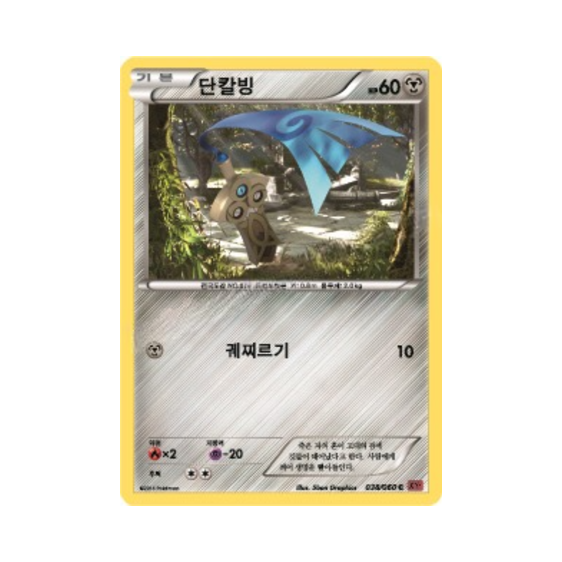 포켓몬 TCG 단칼빙 C Y컬렉션 (한글판)(Pokemon TCG Honedge C Collection Y (Korean Ver.)) - 1