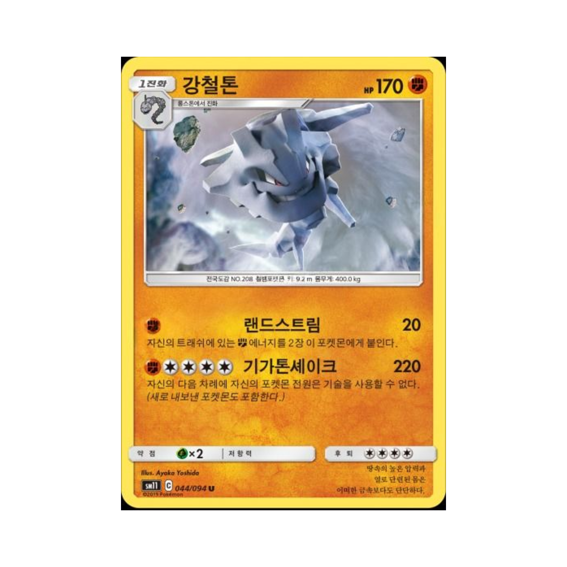 포켓몬 TCG 강철톤 U 미라클트윈 (한글판)(Pokemon TCG Steelix U Miracle Twin (Korean Ver.)) - 1