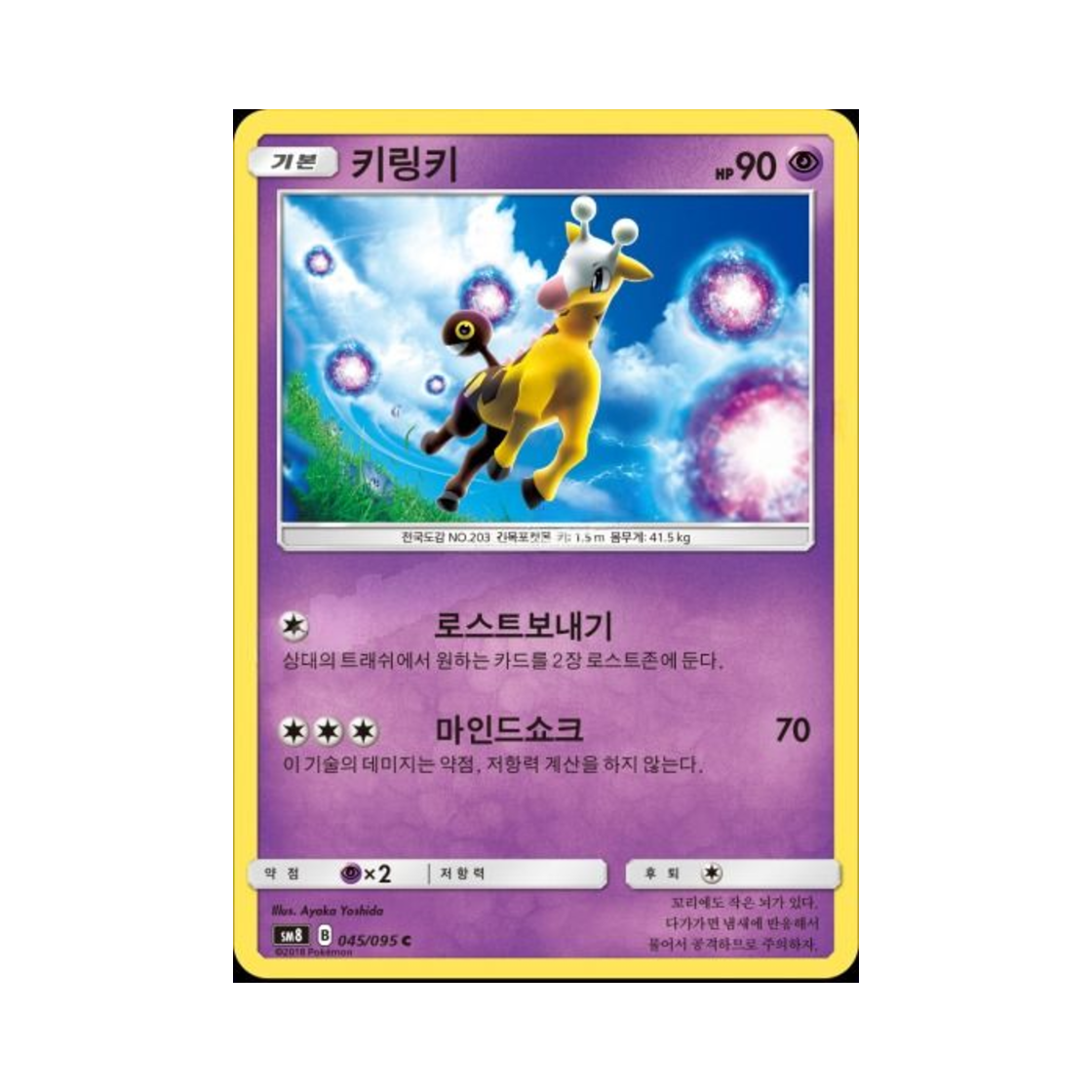 포켓몬 TCG 키링키 C 버스트임팩트 (한글판)(Pokemon TCG Girafarig C explosive Impact (Korean Ver.)) - 1