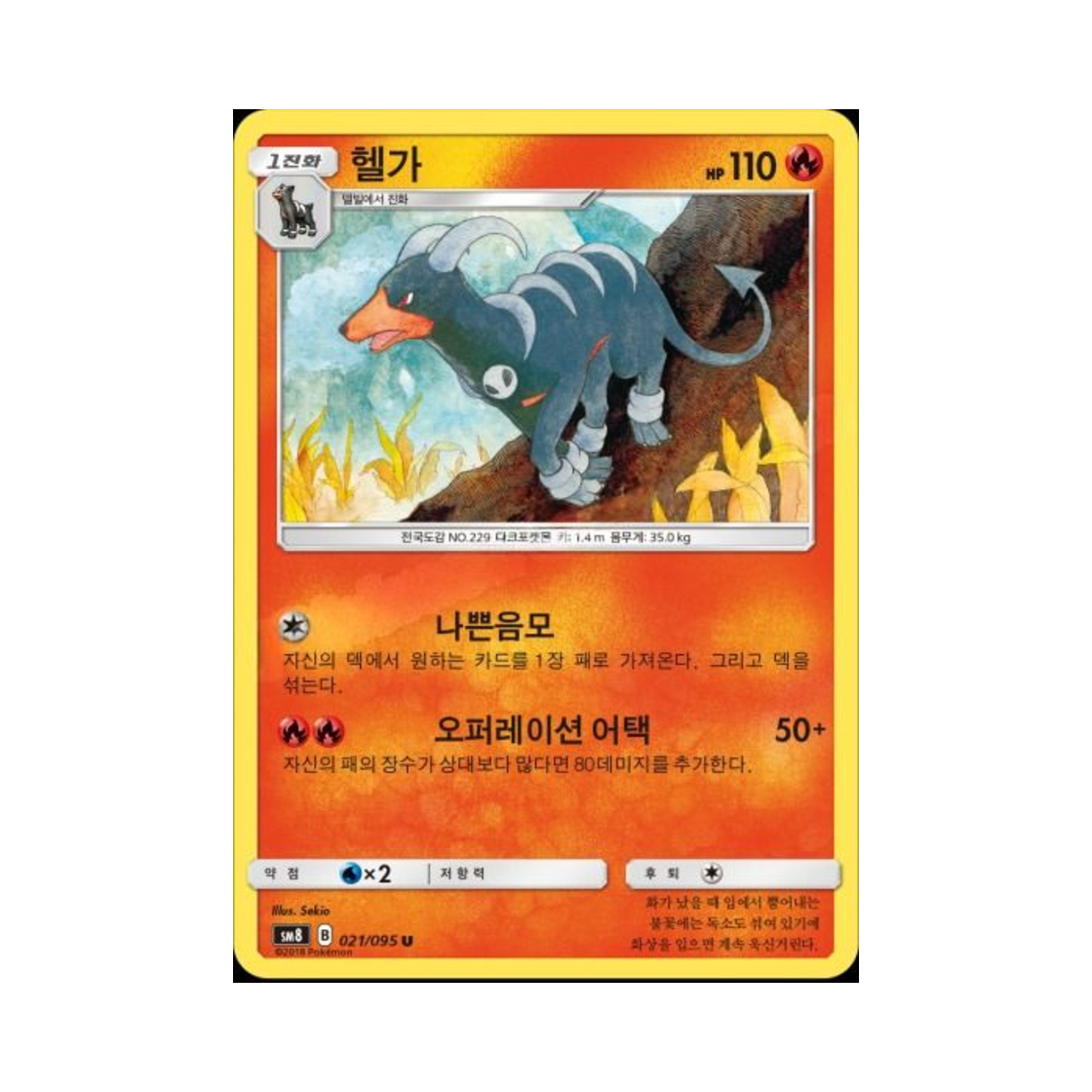 포켓몬 TCG 헬가 U 버스트임팩트 (한글판)(Pokemon TCG Houndoom U explosive Impact (Korean Ver.)) - 1