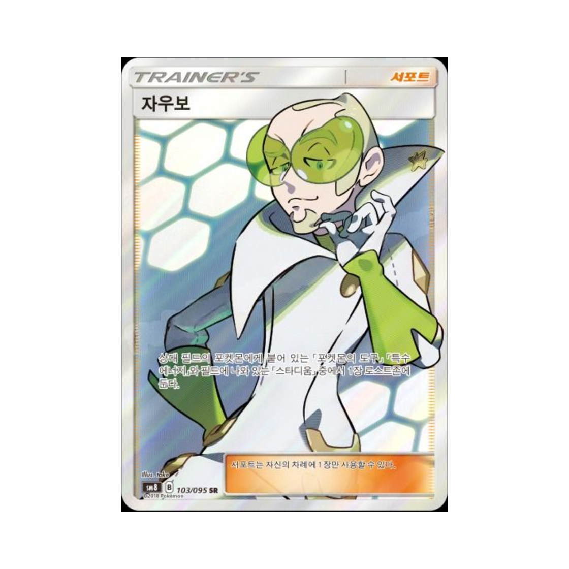 포켓몬 TCG 자우보 SR 버스트임팩트 (한글판)(Pokemon TCG Faba SR explosive Impact (Korean Ver.)) - 1