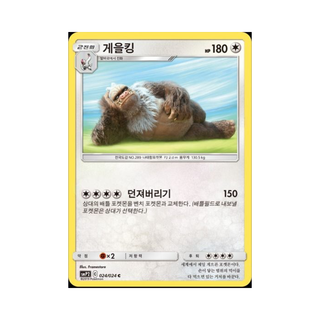 포켓몬 TCG 게을킹 C 명탐정 피카츄 (한글판)(Pokemon TCG Slaking C Great Detective Pikachu (Korean Ver.)) - 1