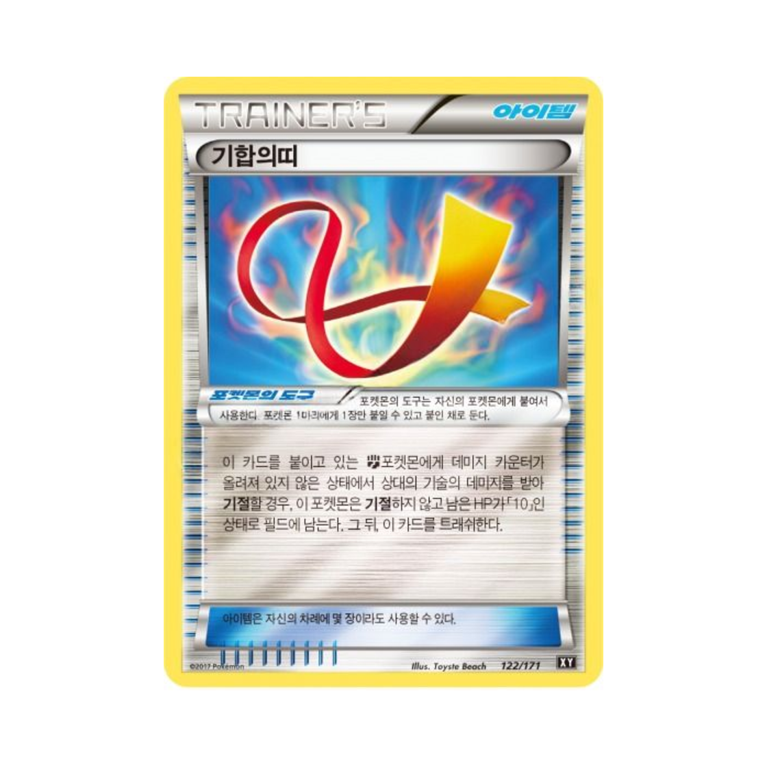 포켓몬 TCG 기합의띠 베스트 오브 엑스와이 (한글판)(Pokemon TCG Focus Sash THE BEST OF XY (Korean Ver.)) - 1