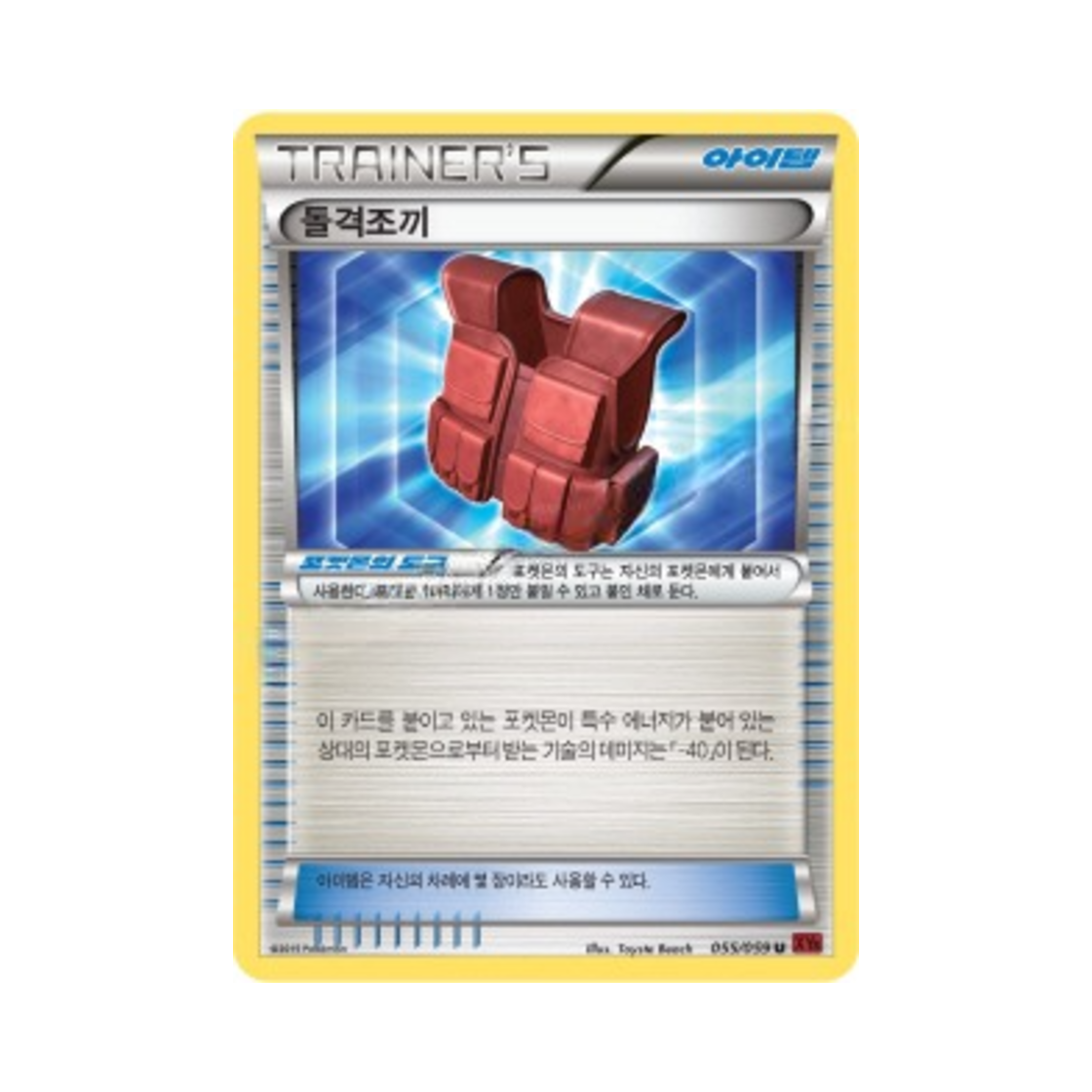 포켓몬 TCG 돌격조끼 U 붉은 섬광 (한글판)(Pokemon TCG Assault Vest U Red Flash (Korean Ver.)) - 1