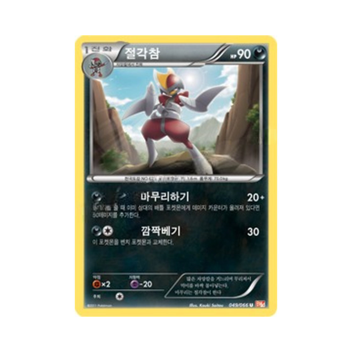 포켓몬 TCG 절각참 U 레드컬렉션 (한글판)(Pokemon TCG Bisharp U Red Collection (Korean Ver.)) - 1