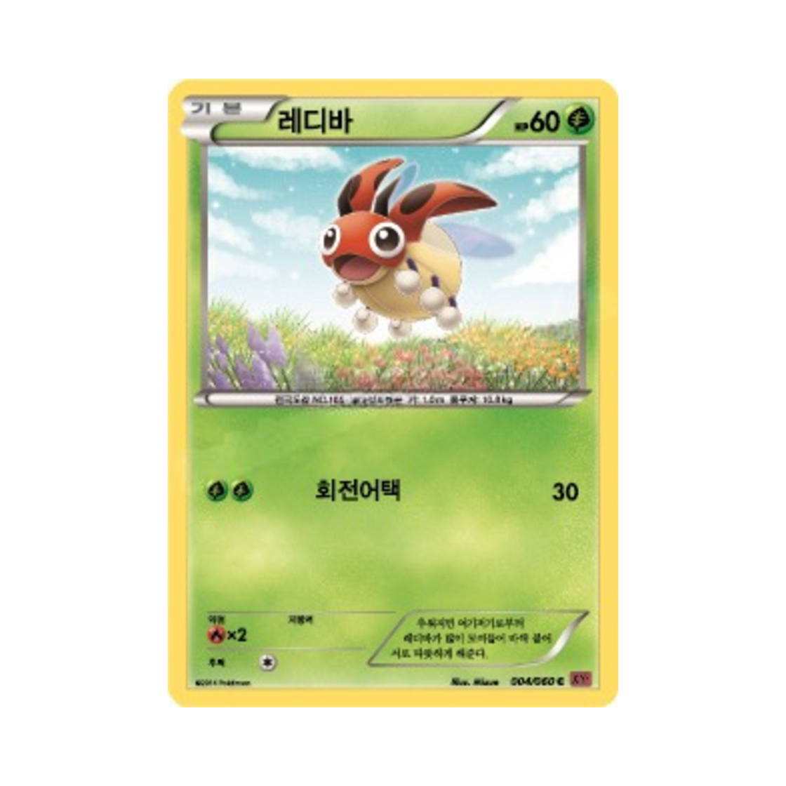 포켓몬 TCG 레디바 C Y컬렉션 (한글판)(Pokemon TCG Ledyba C Collection Y (Korean Ver.)) - 1
