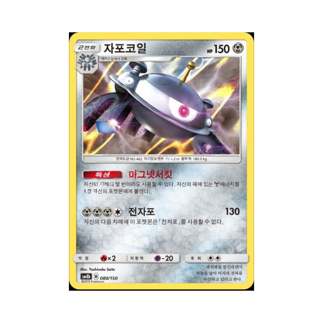 포켓몬 TCG 자포코일  GX 울트라샤이니 (한글판)(Pokemon TCG Magnezone R Gx Ultra Shiny (Korean Ver.)) - 1