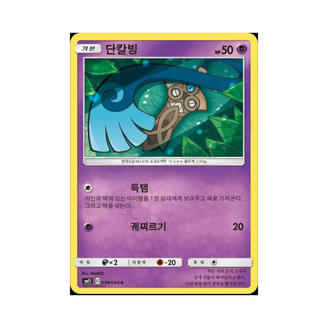 포켓몬 TCG 단칼빙 C 미라클트윈 (한글판)(Pokemon TCG Honedge C Miracle Twin (Korean Ver.)) - 1