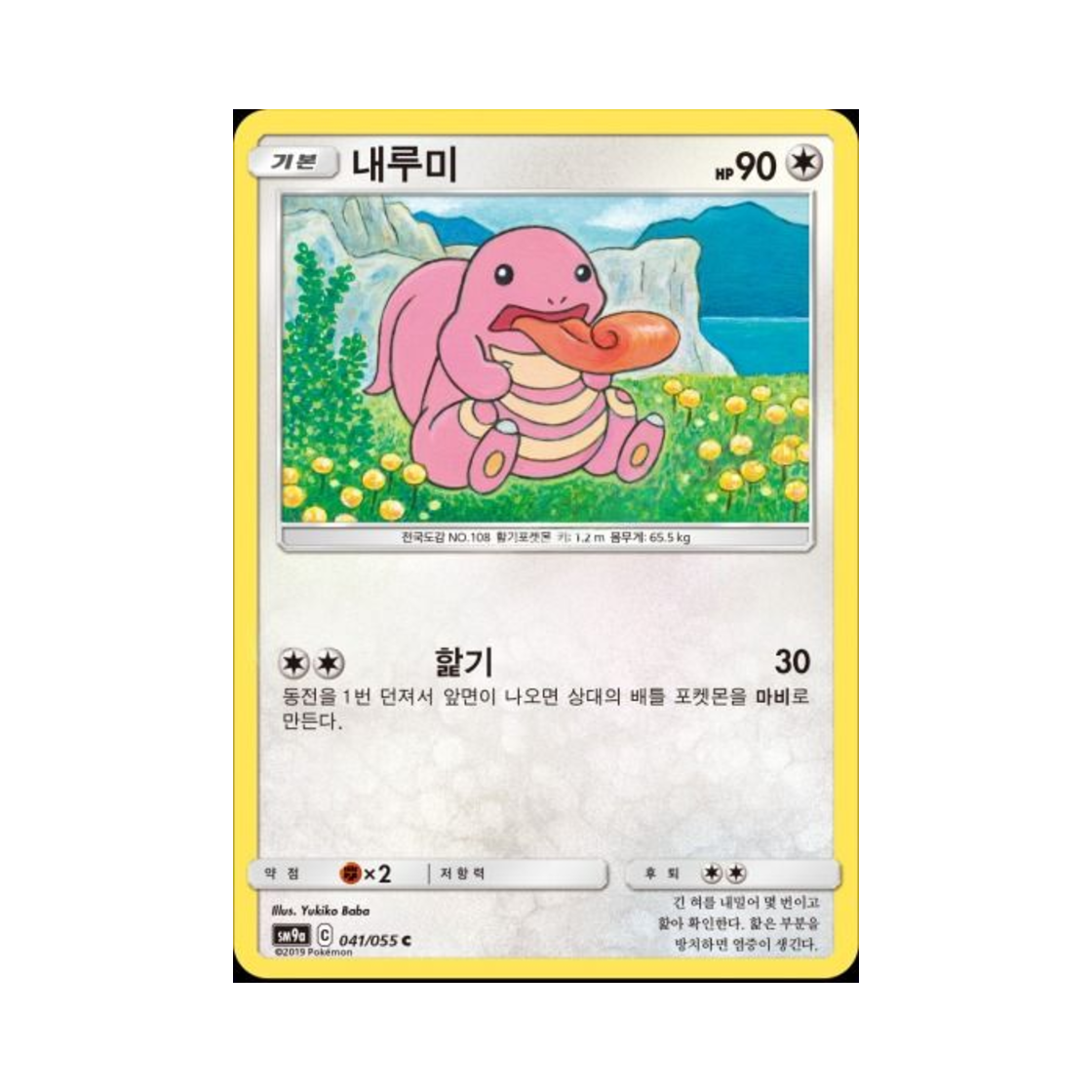 포켓몬 TCG 내루미 C 미러 나이트유니슨 (한글판)(Pokemon TCG Lickitung C Mirror Night Unison (Korean Ver.)) - 1
