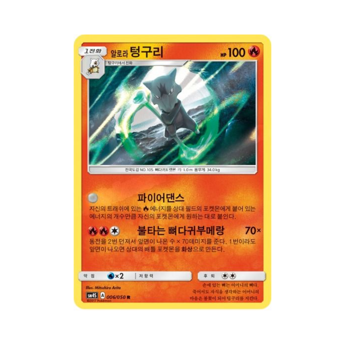 포켓몬 TCG 알로라텅구리 R 각성의 용사 (한글판)(Pokemon TCG Alolan Marowak R Awakening Hero (Korean Ver.)) - 1