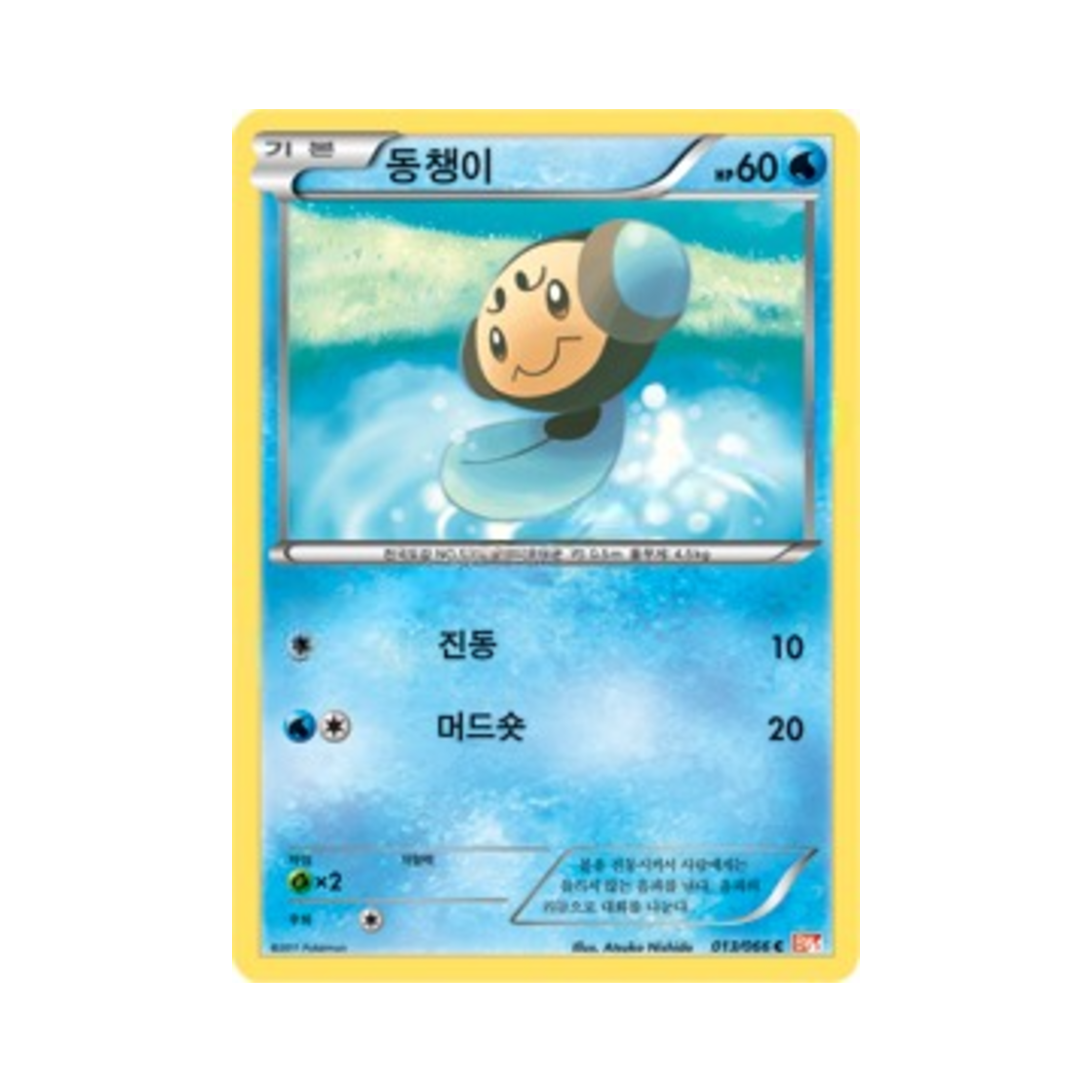 포켓몬 TCG 동챙이 C 레드컬렉션 (한글판)(Pokemon TCG Tympole C Red Collection (Korean Ver.))