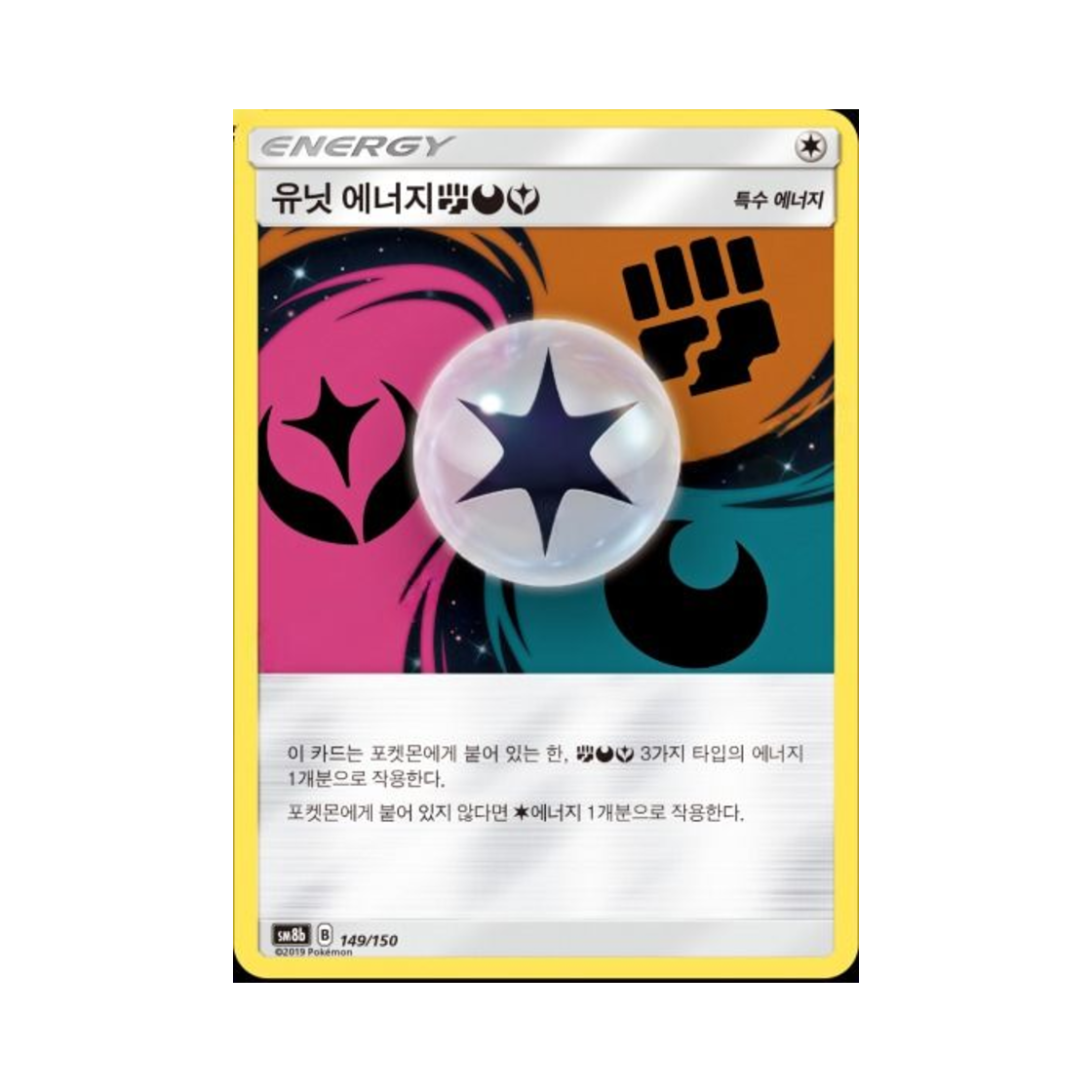 포켓몬 TCG 유닛 에너지 격투 악 페어리  GX 울트라샤이니 (한글판)(Pokemon TCG Unit Energy Fighting Darkness Fairy Gx Ultra Shiny (Korean Ver.)) - 1