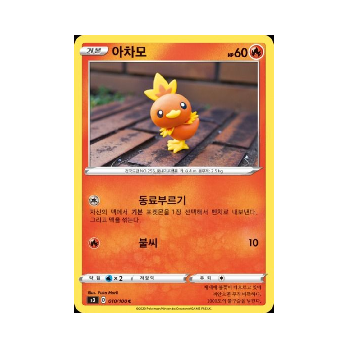 포켓몬 TCG 아차모 C 무한존 (한글판)(Pokemon TCG Torchic C Infinity Zone (Korean Ver.)) - 1