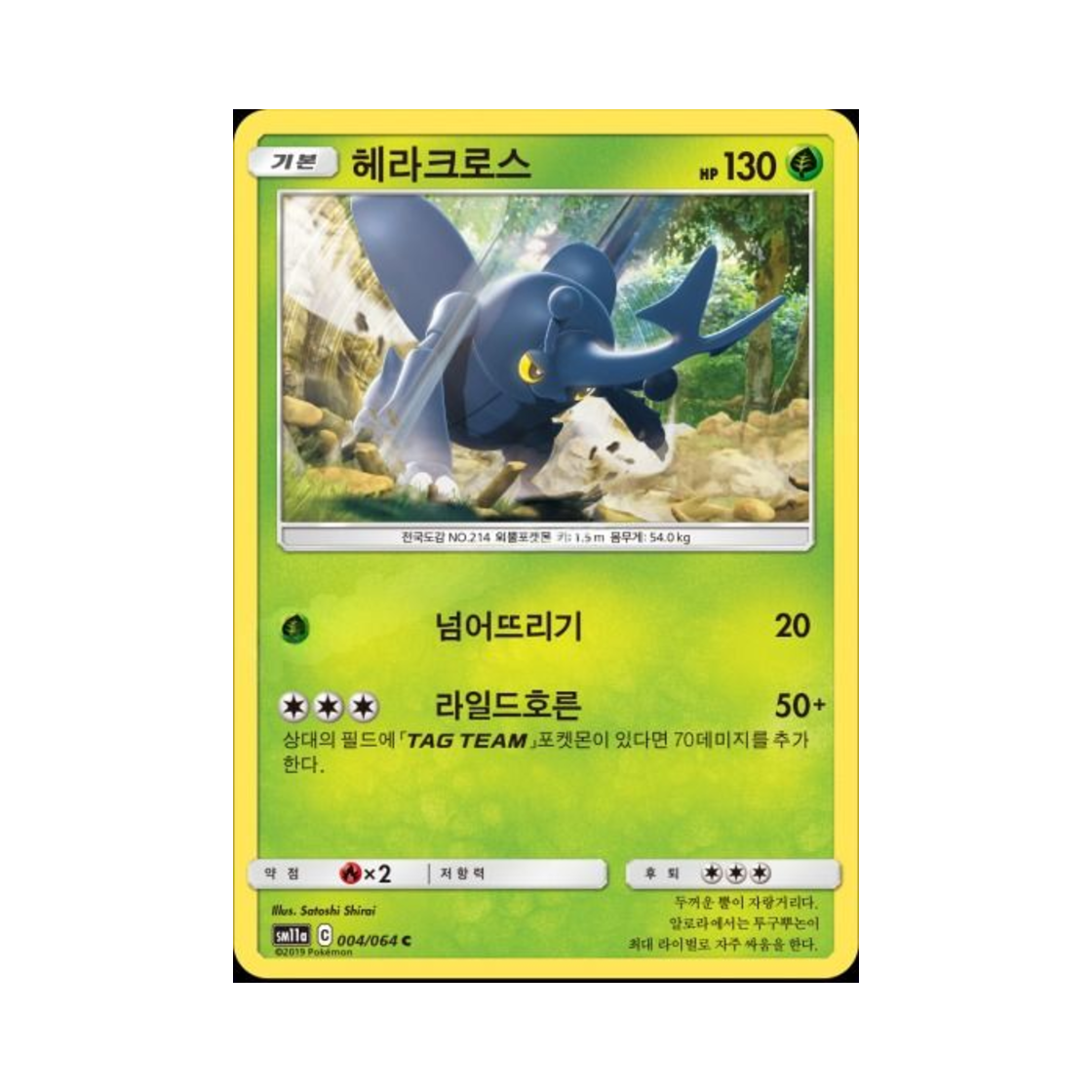 포켓몬 TCG 헤라크로스 C 리믹스바우트 (한글판)(Pokemon TCG Heracross C Remix Bout (Korean Ver.)) - 1