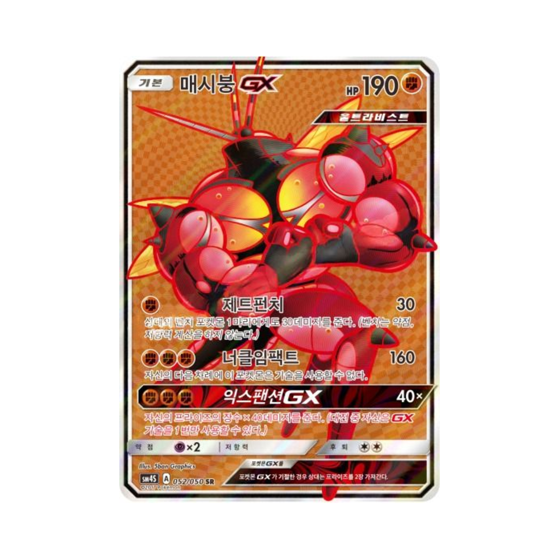 포켓몬 TCG 매시붕 GX SR 각성의 용사 (한글판)(Pokemon TCG Buzzwole GX SR Awakening Hero (Korean Ver.))