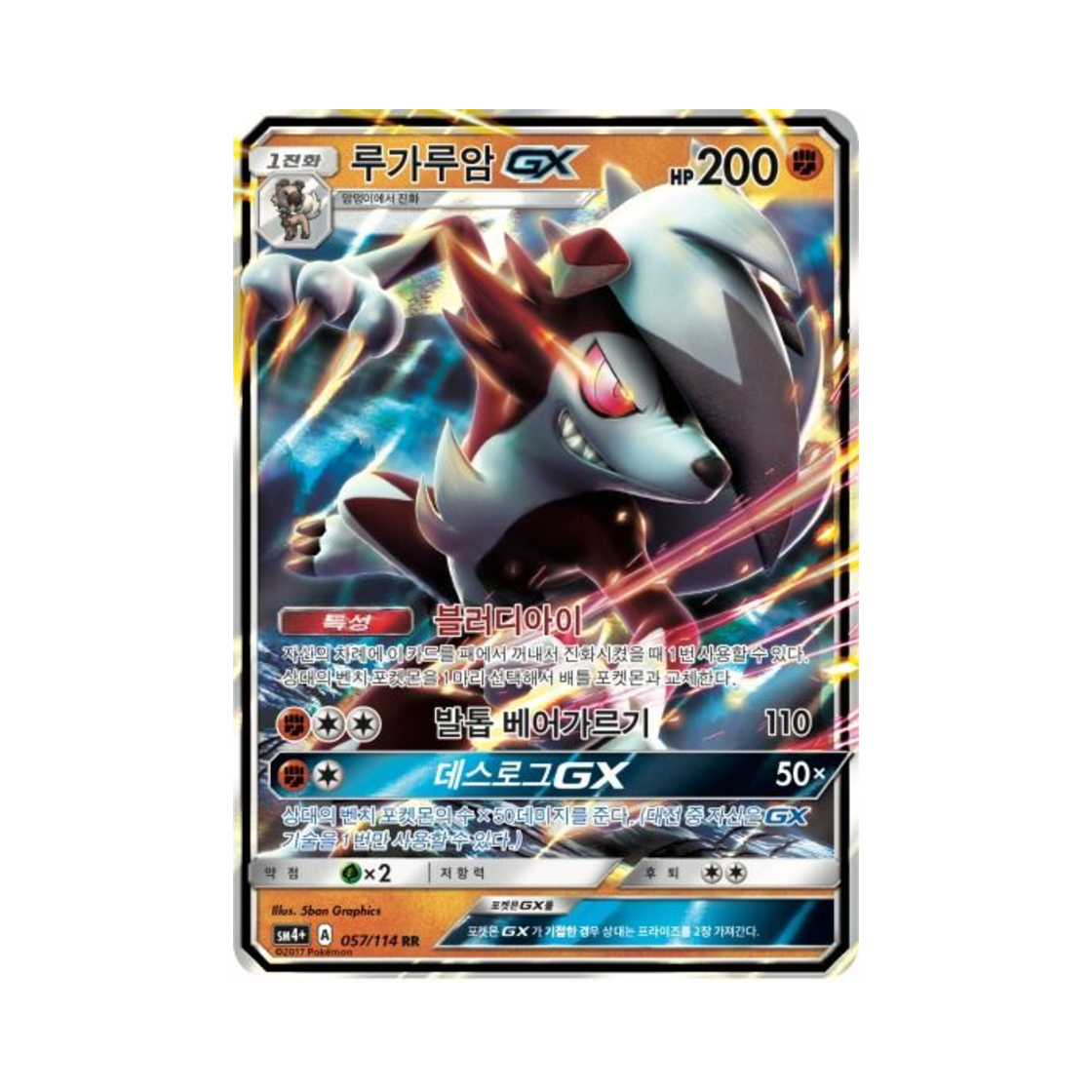 포켓몬 TCG 루가루암 GX RR GX 배틀부스트 (한글판)(Pokemon TCG Lycanroc GX RR Gx Battle Boost (Korean Ver.)) - 1
