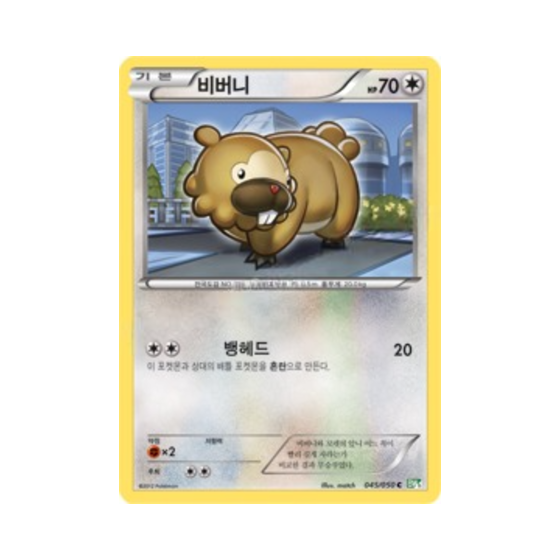 포켓몬 TCG 비버니 C 드래곤 블라스트 (한글판)(Pokemon TCG Bidoof C Dragon Blast (Korean Ver.)) - 1