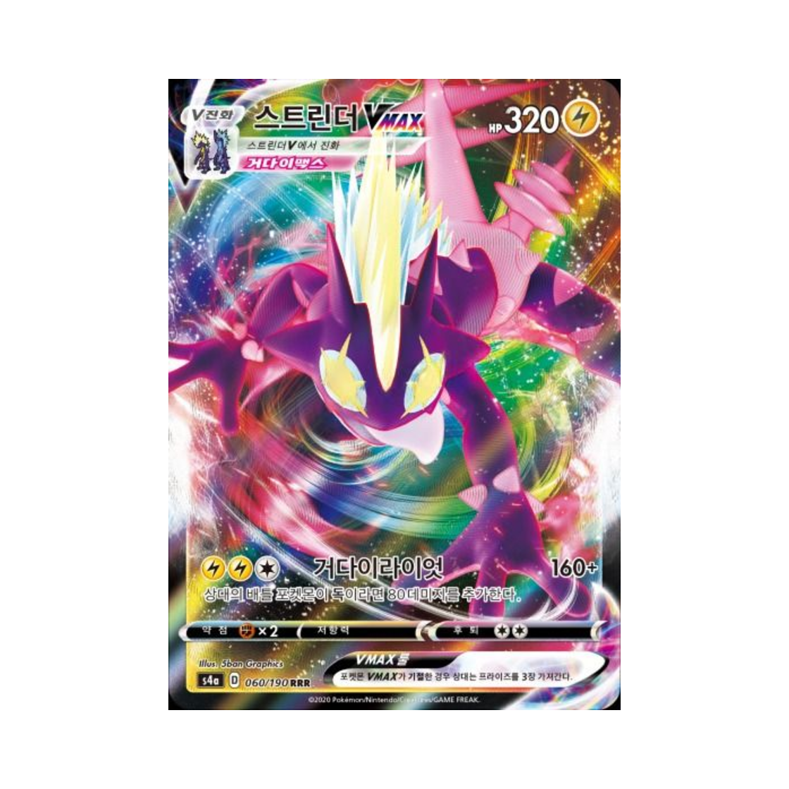 포켓몬 TCG 스트린더 VMAX RRR 샤이니스타 V (한글판)(Pokemon TCG Toxtricity VMAX RRR Shiny Star V (Korean Ver.))