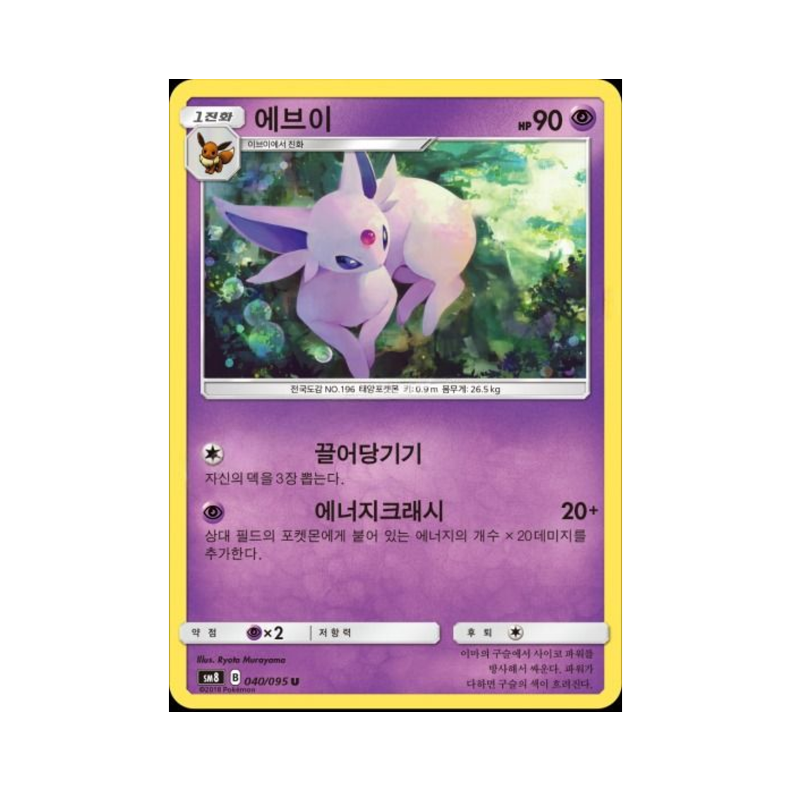 포켓몬 TCG 에브이 U 버스트임팩트 (한글판)(Pokemon TCG Espeon U explosive Impact (Korean Ver.)) - 1