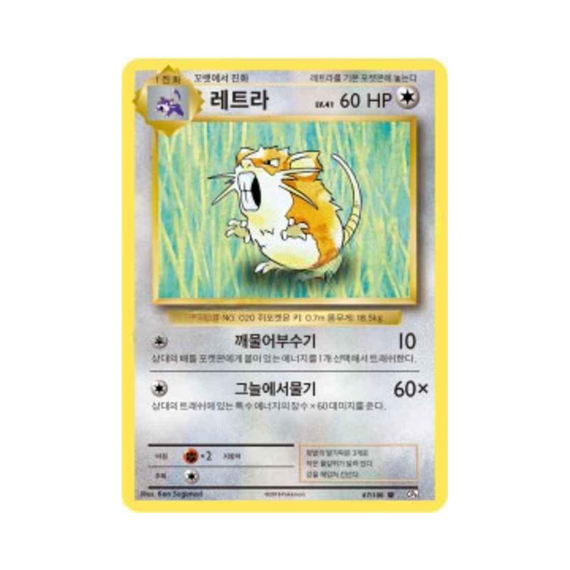 포켓몬 TCG 레트라 U 베이스 팩 20주년 기념 (한글판)(Pokemon TCG Raticate U 20th Anniversary (Korean Ver.))