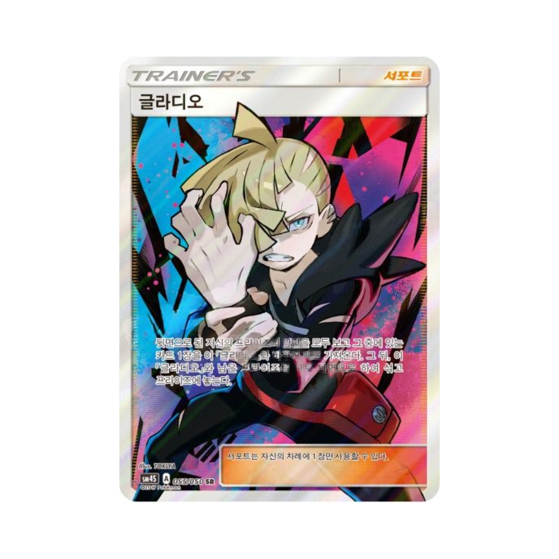 포켓몬 TCG 글라디오 SR 각성의 용사 (한글판)(Pokemon TCG Gladion SR Awakening Hero (Korean Ver.)) - 1