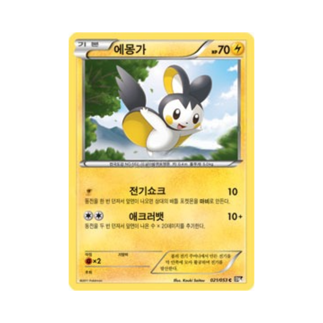 포켓몬 TCG 에몽가 C 블랙컬렉션 (한글판)(Pokemon TCG Emolga C Black Collection (Korean Ver.))